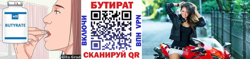 Купить  Сычёвка  Бутират BDO 33% 